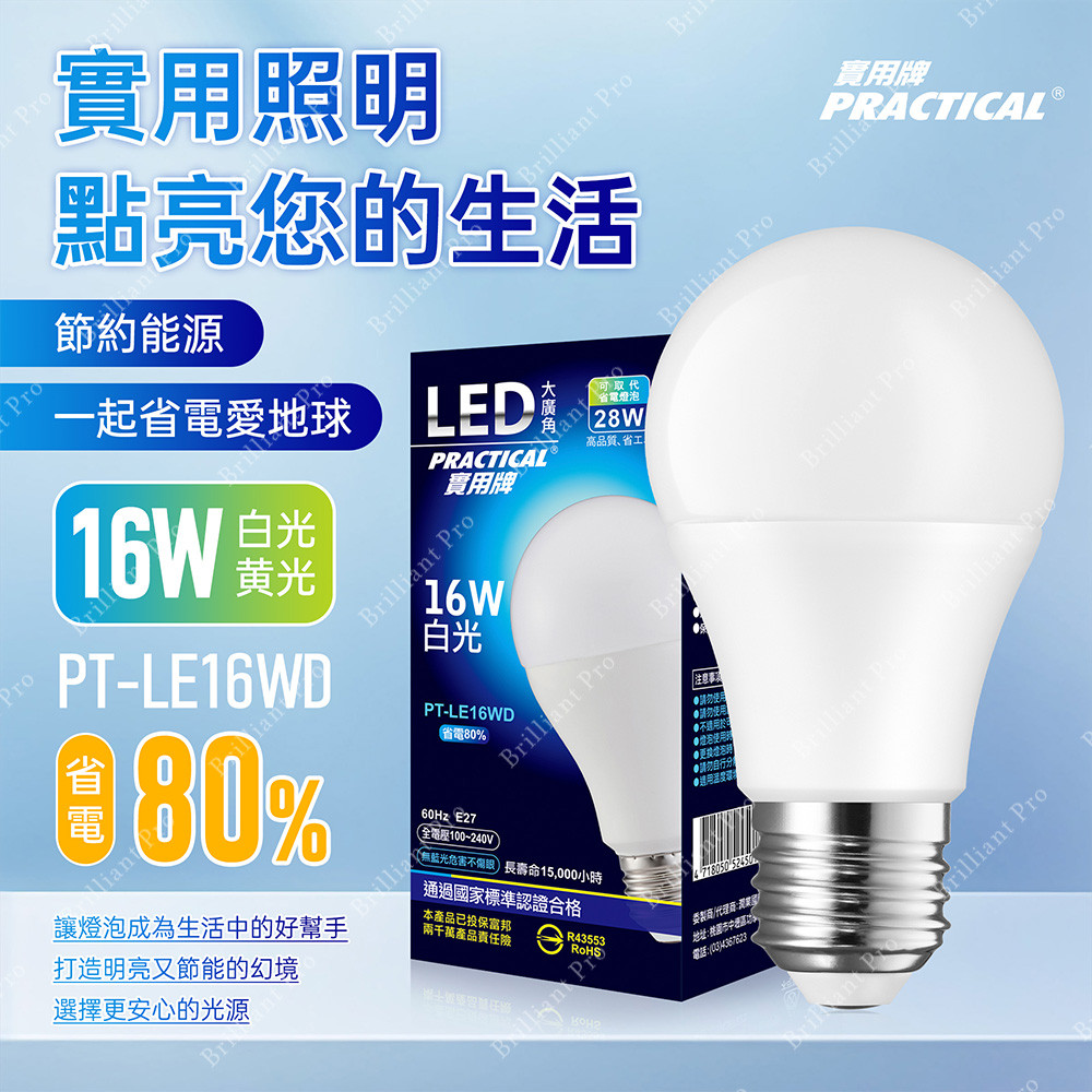 實用牌8W大廣角LED燈泡(黃光) 亮度高 護眼不閃爍 無藍光, , large