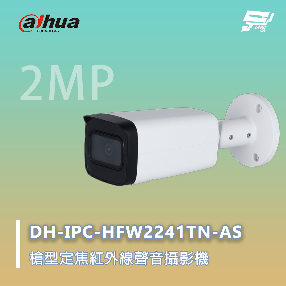 昌運監視器 大華 DH-IPC-HFW2241TN-AS 紅外線 帶聲音 網路攝影機 200萬畫素, , large