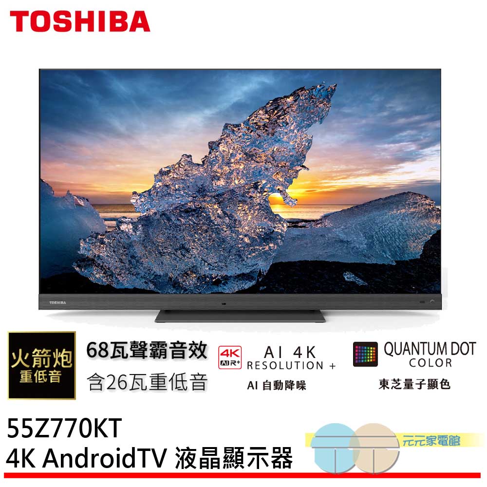 TOSHIBA 東芝 55型 QLED 4K安卓液晶顯示器 55Z770KT, , large