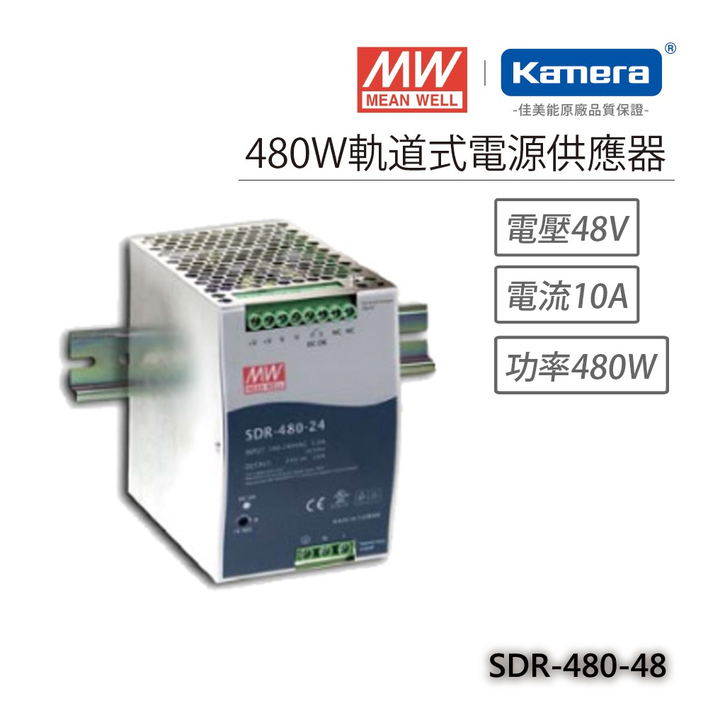 明緯 480W軌道式電源供應器(SDR-480-48), , large