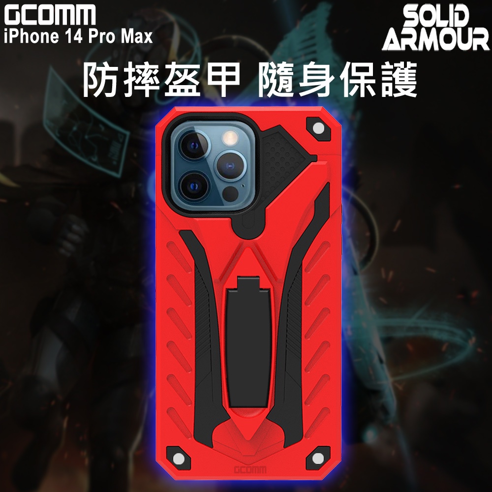 GCOMM iPhone 14 Pro Max 防摔盔甲保護殼 Soild Armour, , large