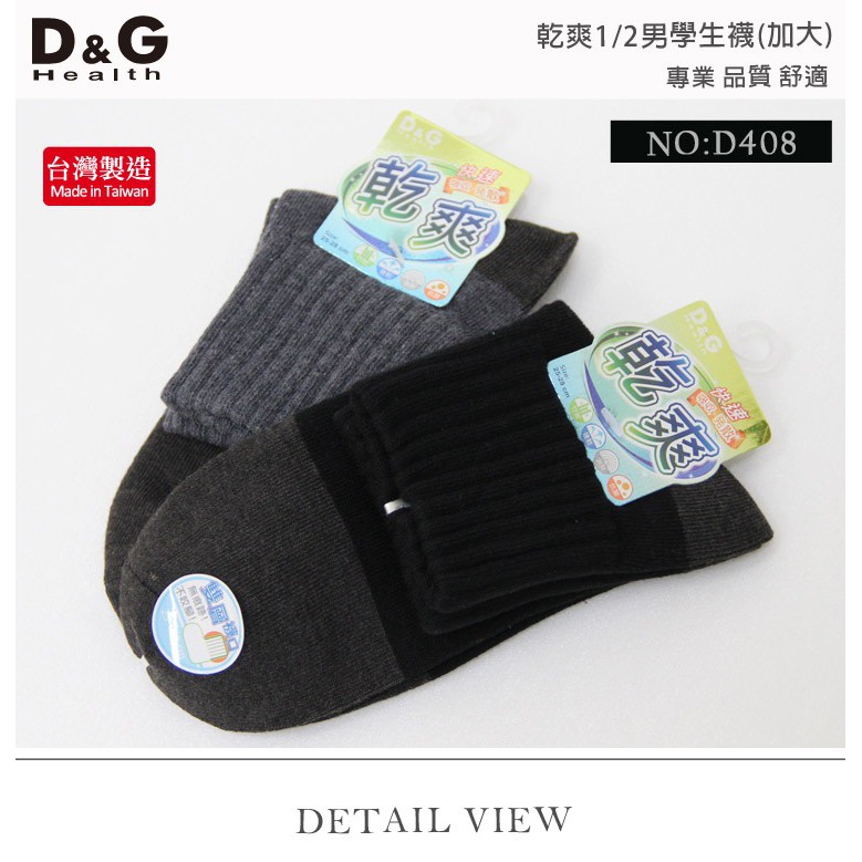 【D&G】乾爽1/2男學生襪(加大)<灰>D408 男襪 短襪 除臭襪, , large