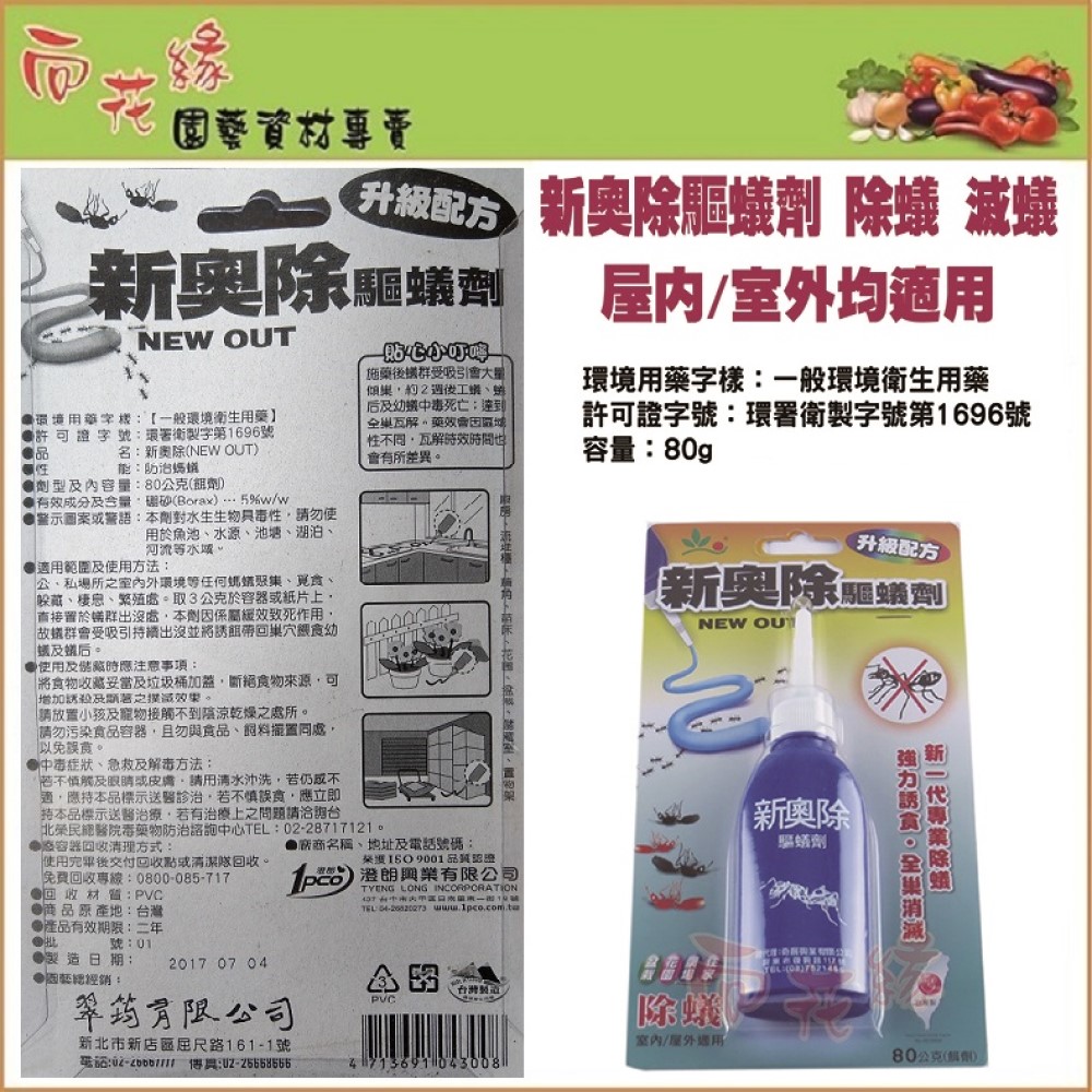 【向花緣】 新奧除驅蟻劑 除蟻、滅蟻(屋內/室外均適用) - 80g, , large