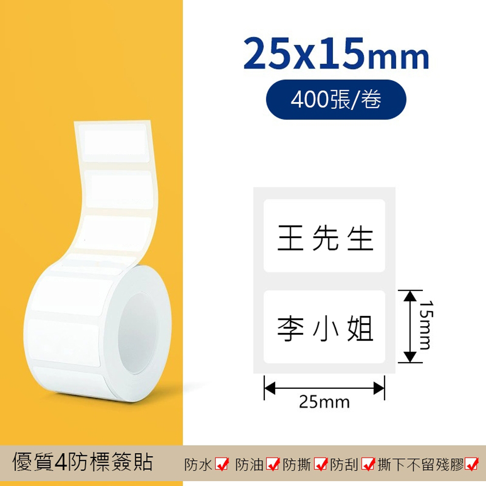 【德佟DETONGER】P1 DP23 DP26原廠熱感應標籤貼紙3入組(德佟原廠標籤 防水標籤貼紙 姓名貼)