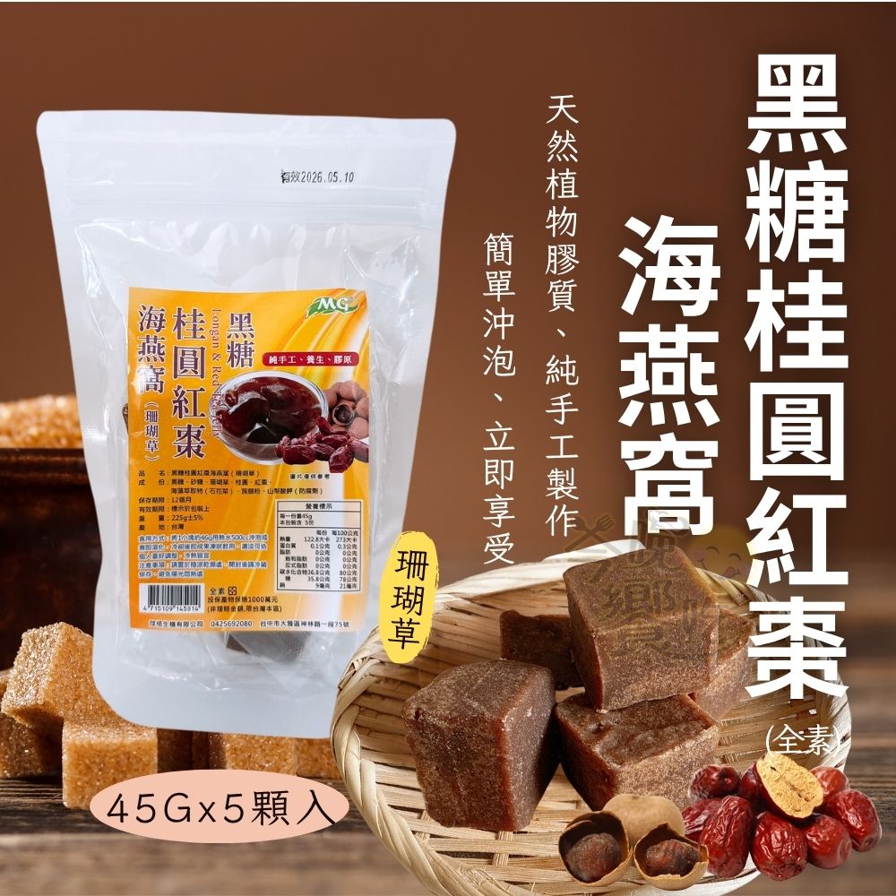 素食膠原蛋白補給 清涼飲品黑糖 烤肉聚餐飲品 冬瓜/桂圓紅棗 海燕窩 口味任選 [6袋免運], , large
