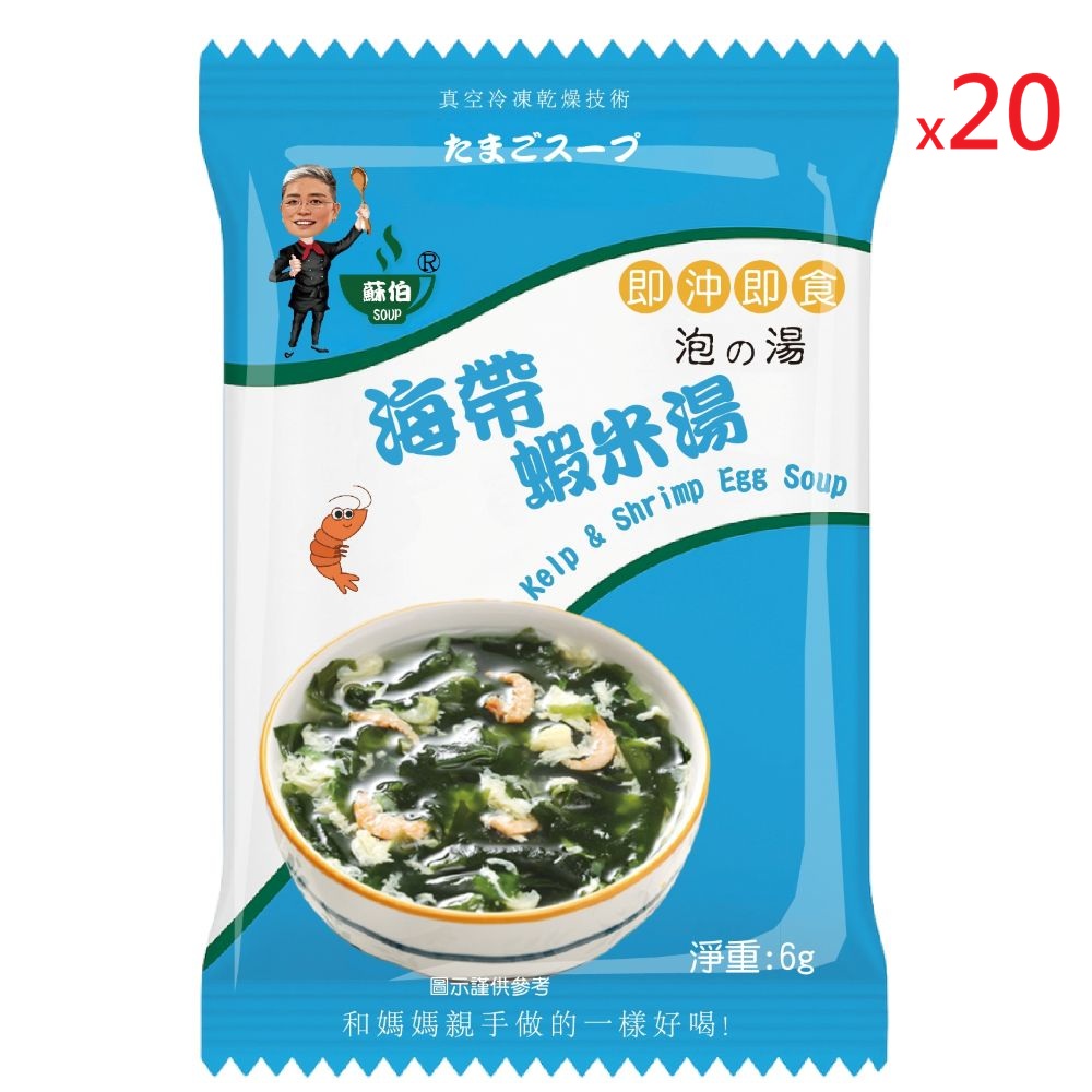 躍進【台灣蘇伯Soup】 海帶蝦米湯 6g*20包/組 蛋花湯 單包 3秒快沖 即沖即食 速食湯 沖泡湯品 蘇伯 湯塊 非素食, , large