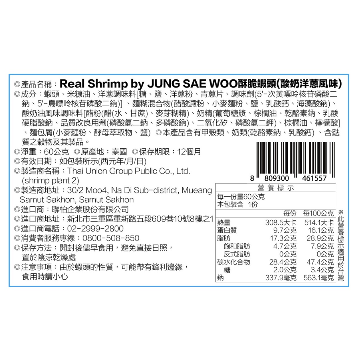 JUNG SAE WOO Shrimp Cheek Snack-Sour cr, , large