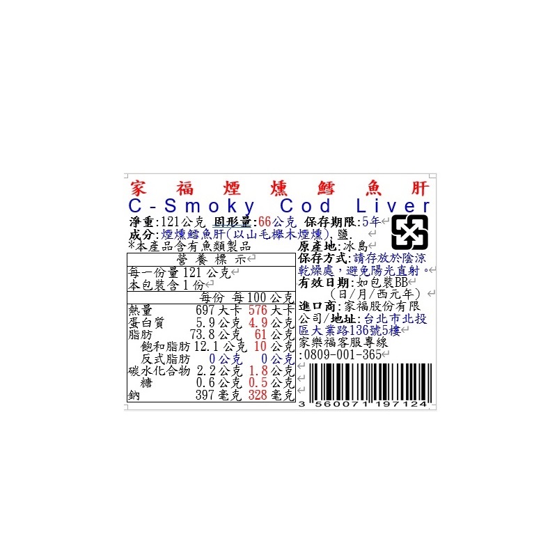 家福煙燻鱈魚肝, , large