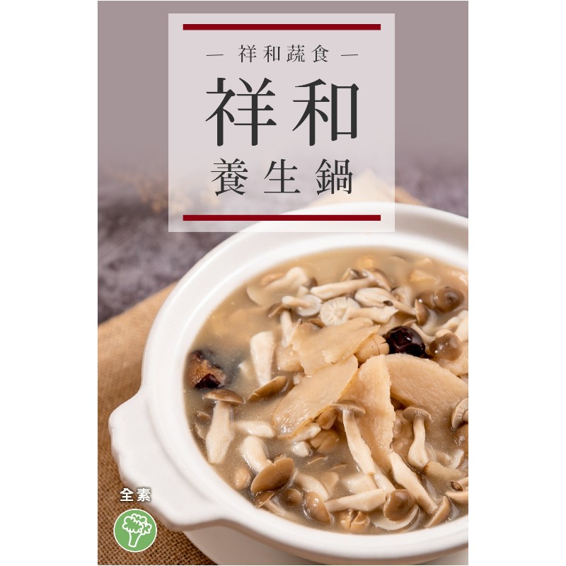 Serenitys health preservation hot pot