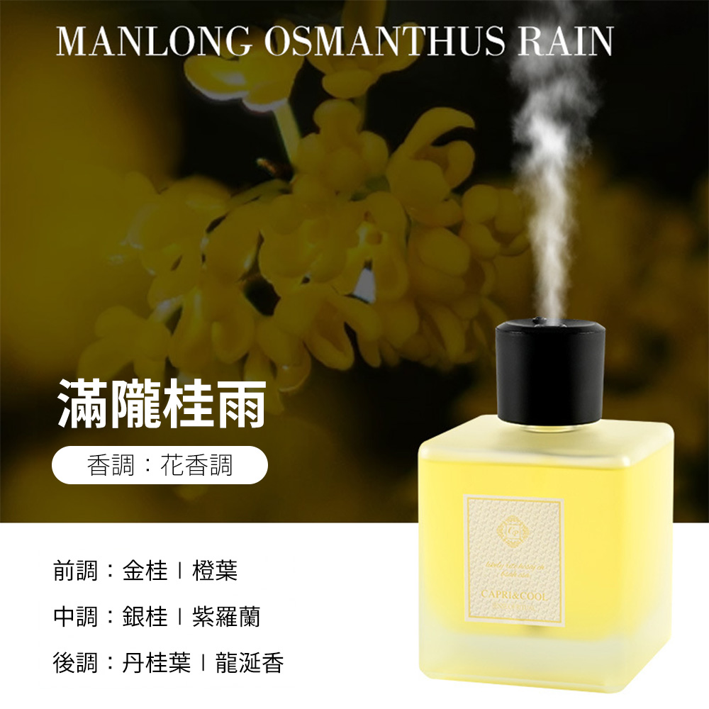 自動噴霧香氛機 507ML 禮盒裝【滿隴桂雨】自動擴香 自動噴香機 擴香機 精油香薰機 香氛機 家用香氛機 香薰噴霧機 大容量, , large