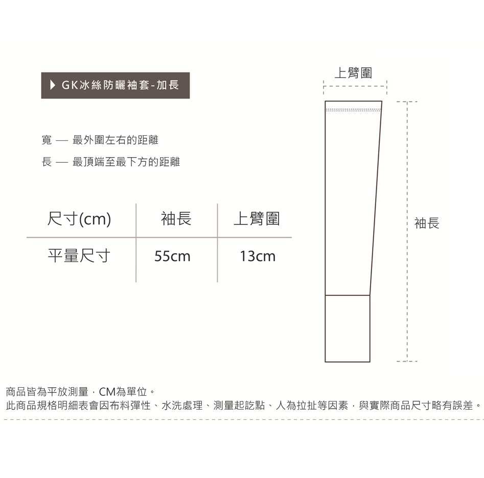 冰絲涼感防曬袖套 加長運動袖套【旺達棉品】GK-KD03, , large