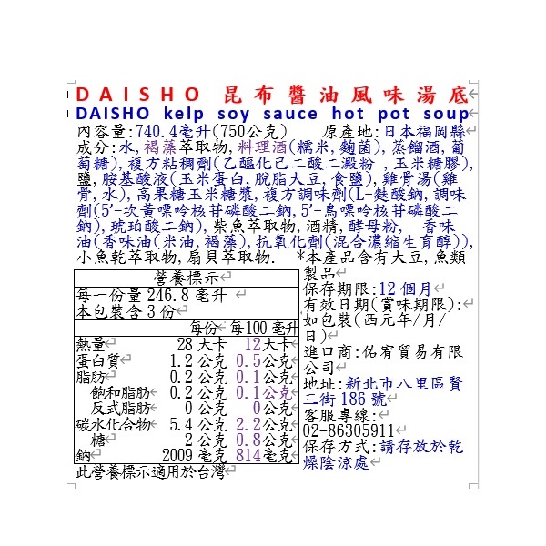DAISHO昆布醬油風味湯底, , large