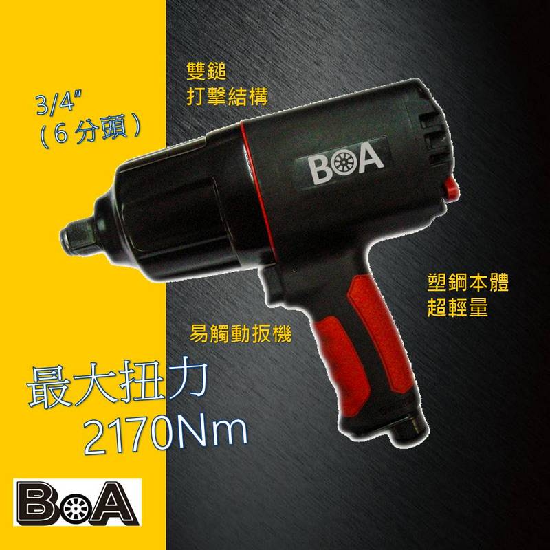 COMPOSITE 3/4"AIR IMPACT WRENCH, , large