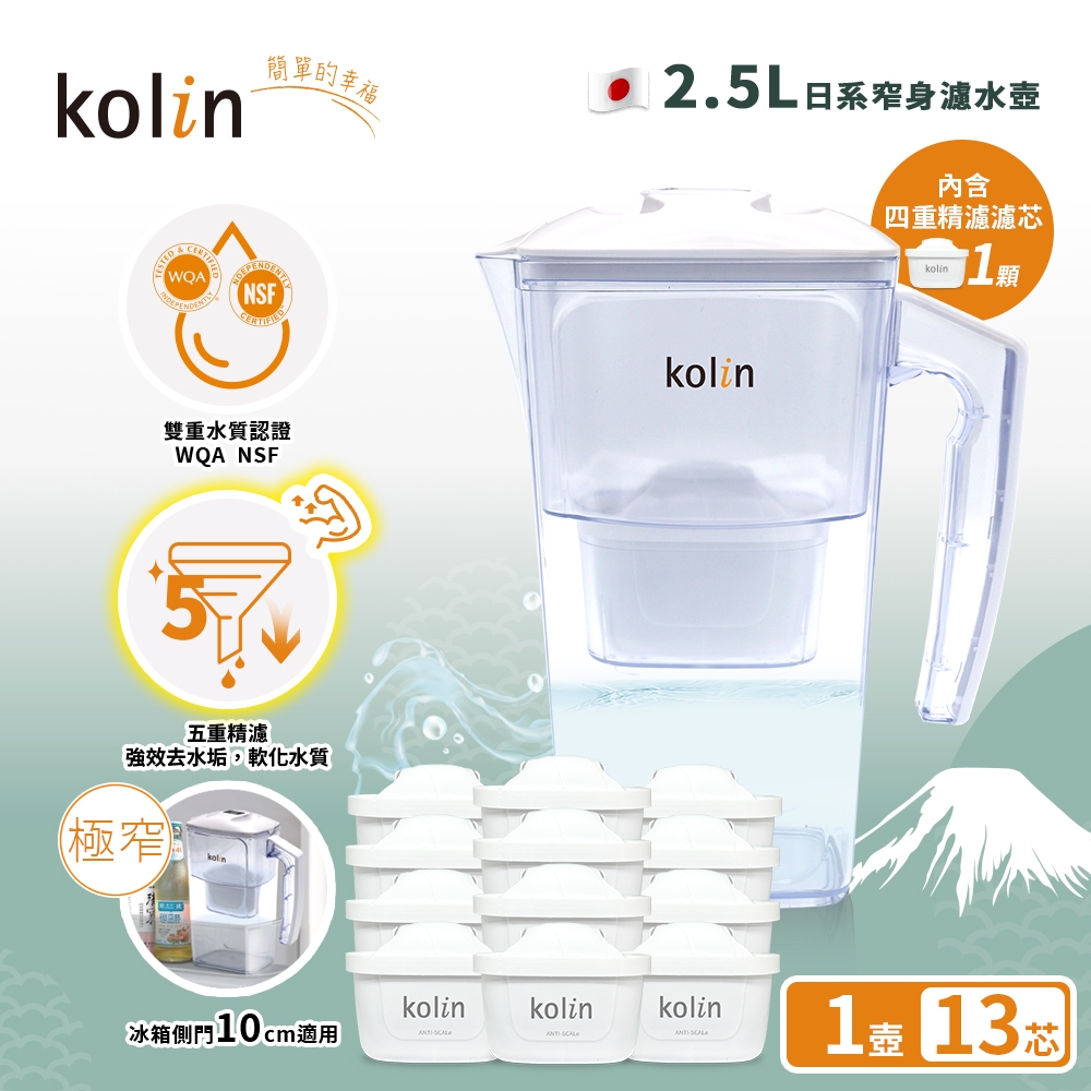 Kolin 歌林 2.5L濾水壺(內含四重濾芯*1)+五重淨垢濾芯12入(共1壺13芯/適用Brita), , large