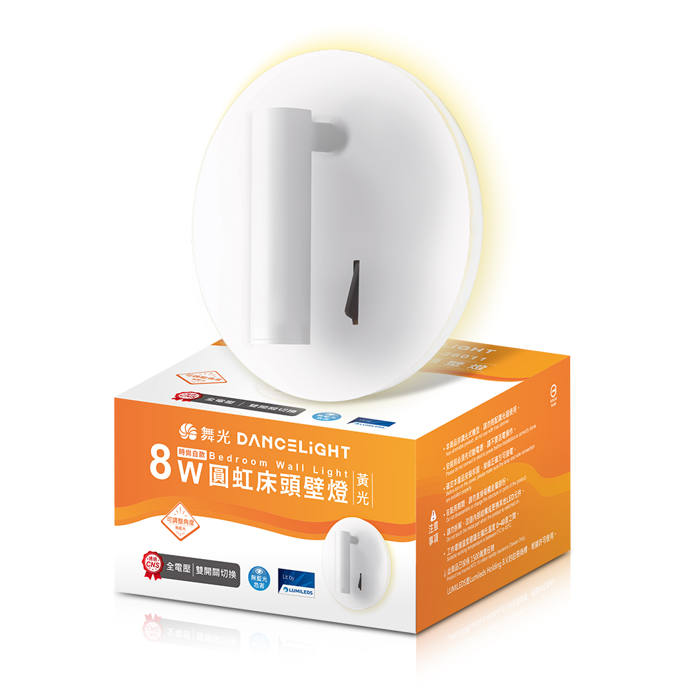 DanceLight舞光 8W 圓虹床頭壁燈 全電壓 可調式燈頭 壁燈 牆燈 2年保固(時尚白/貴族黑), , large