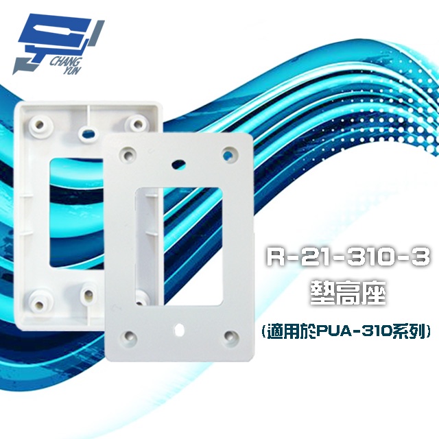 昌運監視器 PONGEE Pegasus R-21-310-3 壓克力墊高座 適用於PUA-310系列, , large