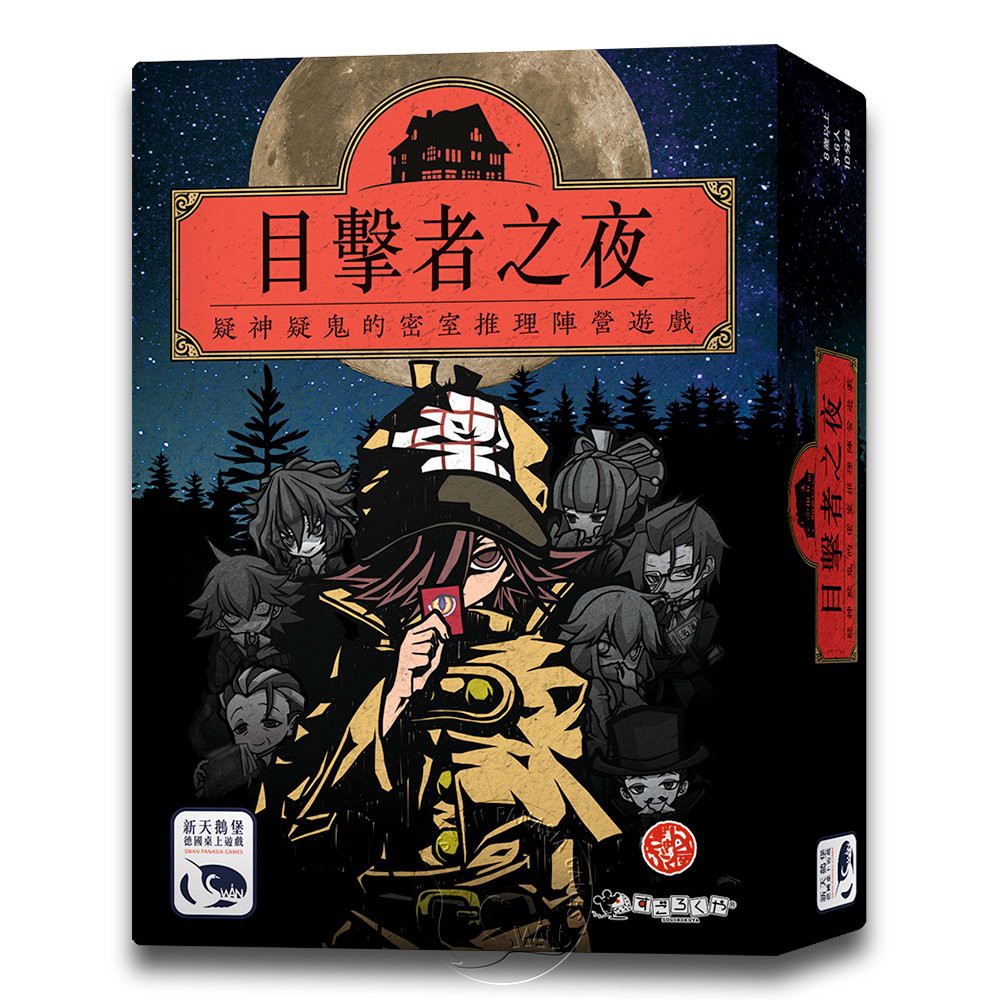 Night of Witnesses, , large