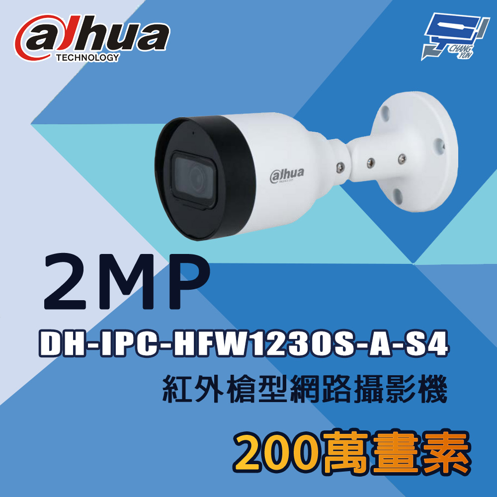 昌運監視器 大華 DH-IPC-HFW1230S-A-S4 200萬 紅外槍型網路攝影機, , large