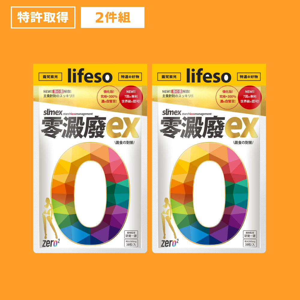 [LS] ZERO2 | 零澱廢EX (38粒/包；2入組), , large