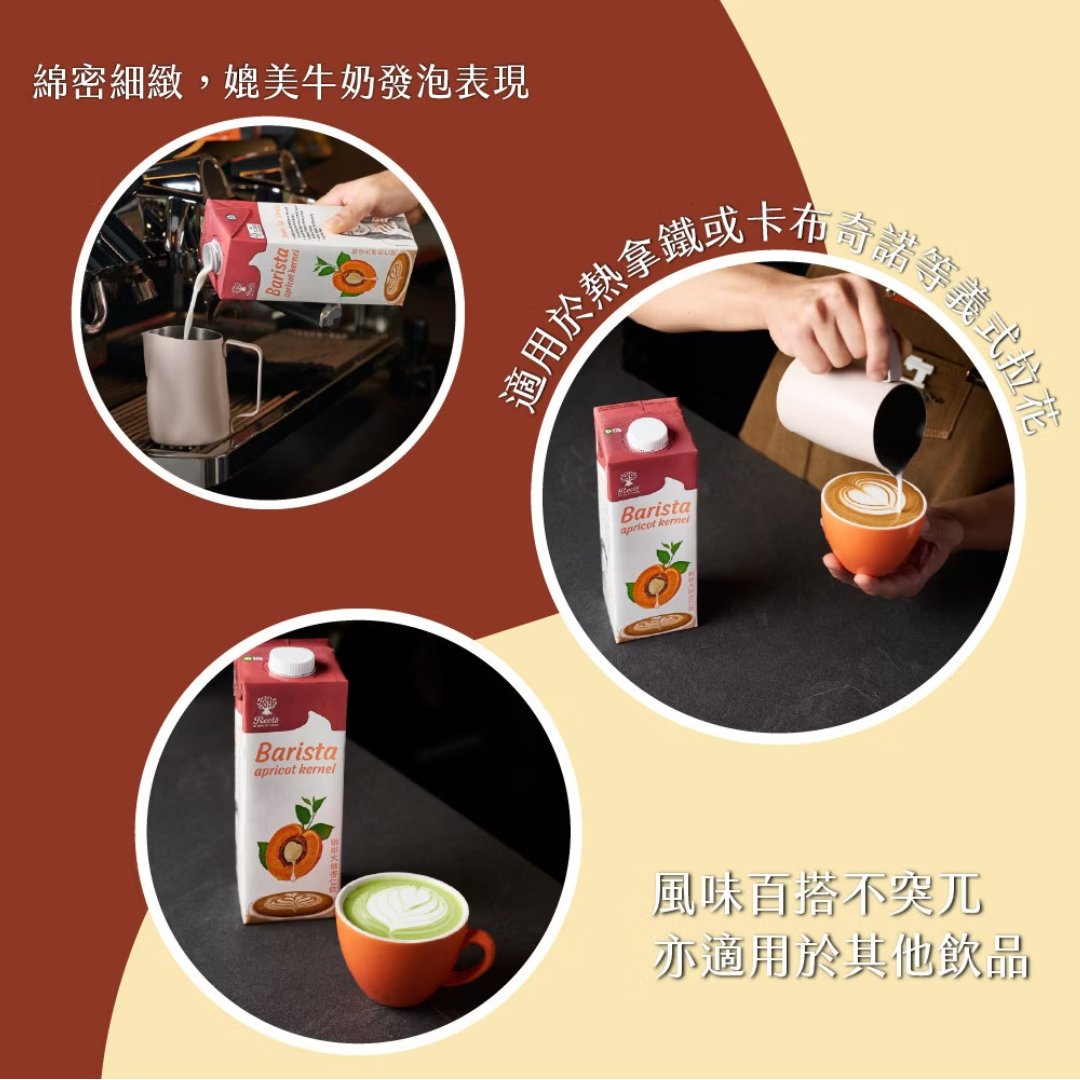 【優源好食】咖啡大師杏仁飲1000ml 優質植物奶 原粒杏仁研磨 Barista 專用植物奶 高蛋白低碳水, , large