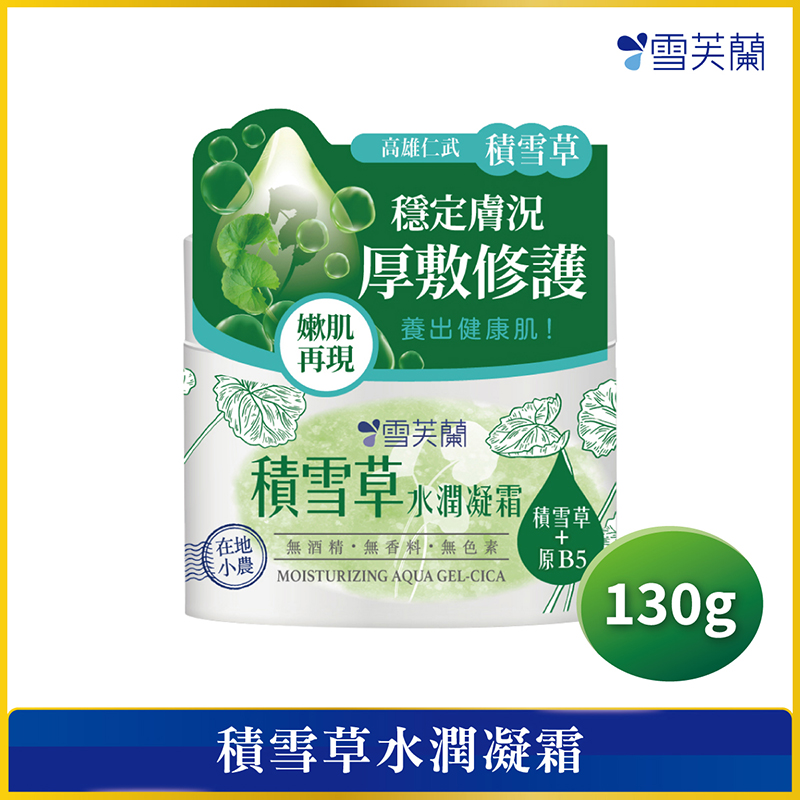 雪芙蘭積雪草水潤凝霜, , large