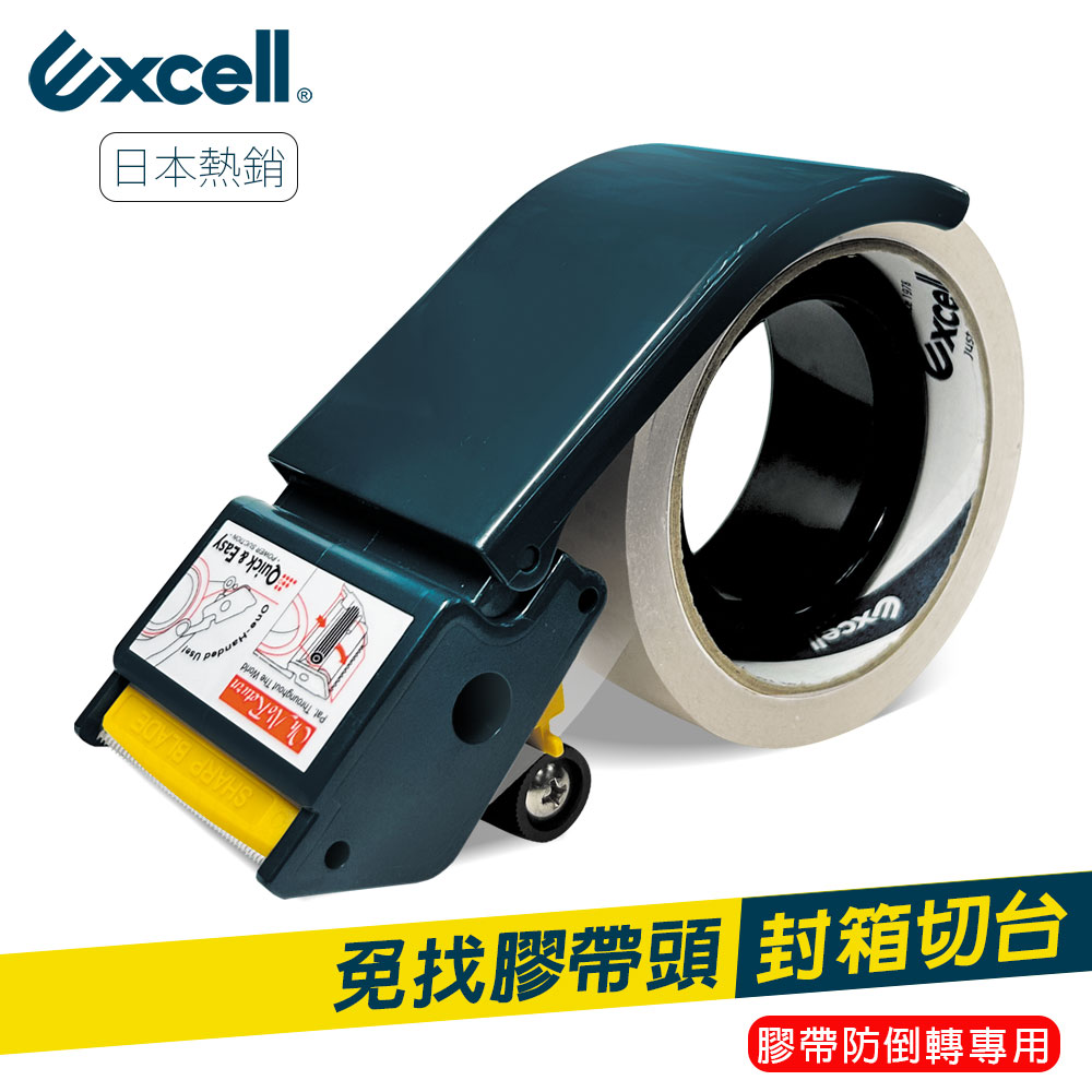 【Excell】免找膠帶頭 膠台(50mm寬)  ET-267, , large