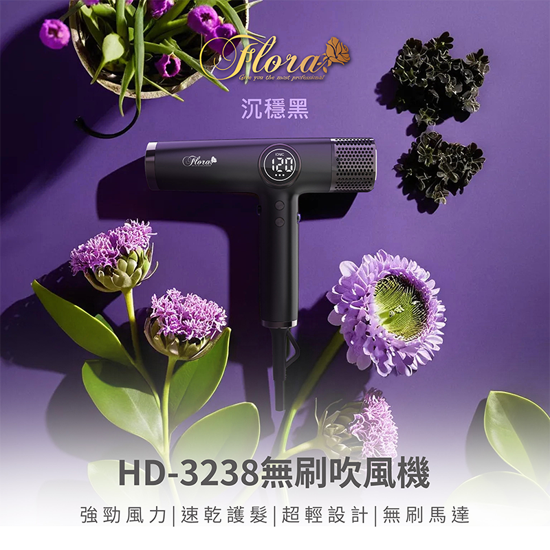 FLORA HD-3238無刷吹風機-沉穩黑, , large