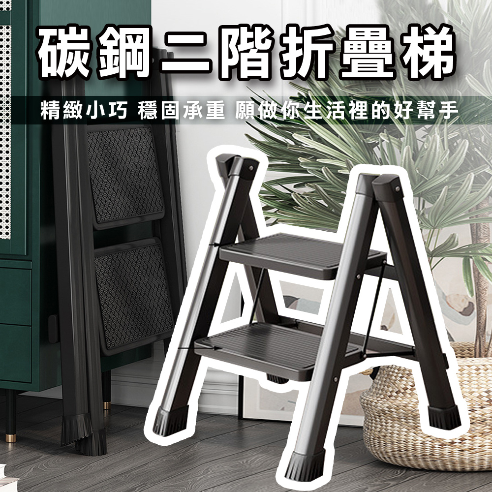 【WE CHAMP】碳鋼二階折疊梯-黑(人字梯 梯子 摺疊梯 工作梯), , large