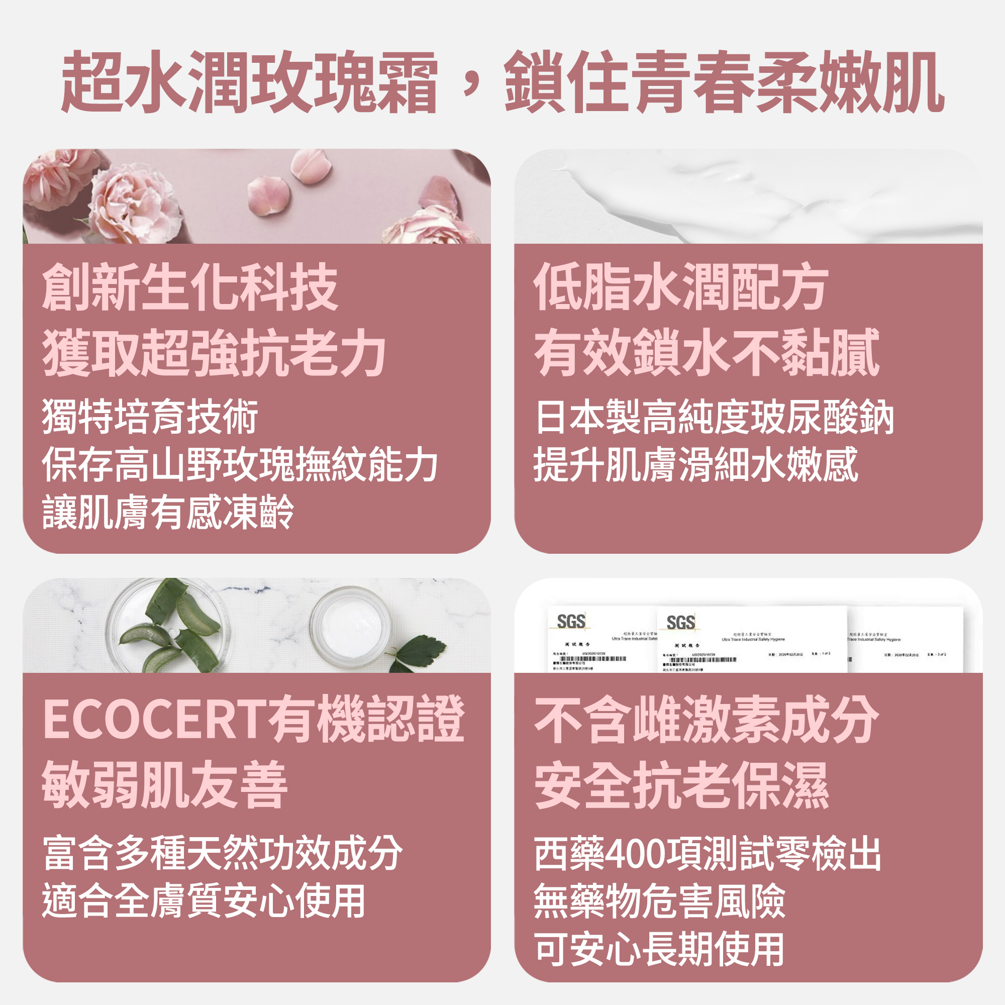 【FJ豐傑生醫】玫瑰鎖水凍齡霜-60ml/瓶(鎖水抗老ｘ平衡油脂), , large