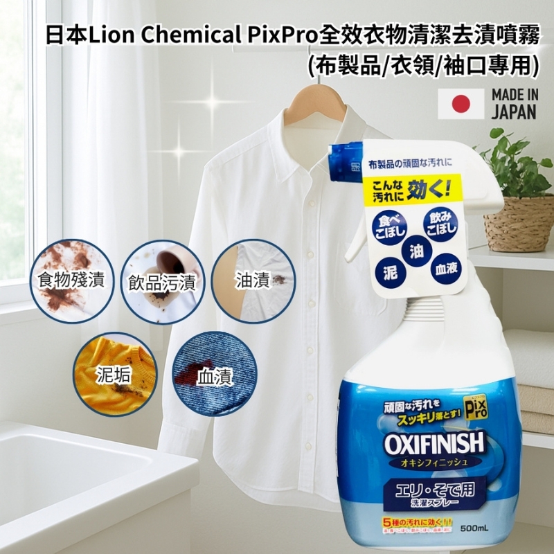 〔本野有限公司〕日本獅子化學 OXI清潔噴霧(布製品可用) 500ML-2入