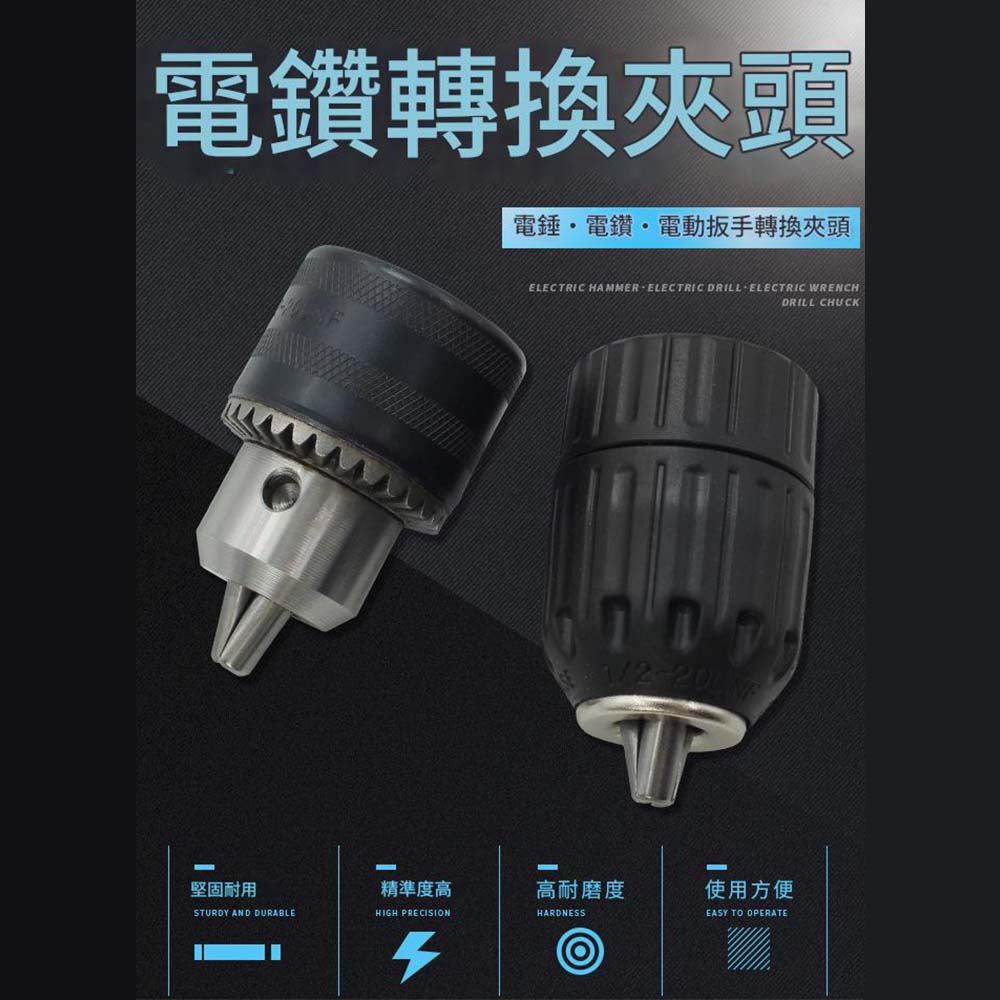 電鑽夾頭1.5-13mm帶牙夾頭1/2-6pcs, , large