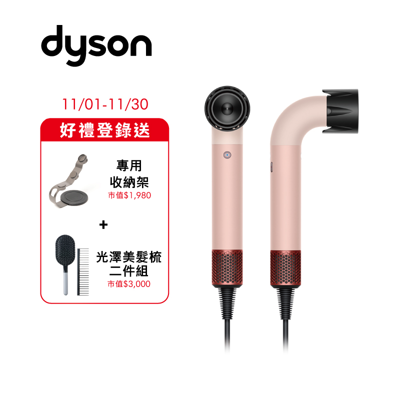 DYSON HD17精準造型輕量吹風機(山櫻粉)