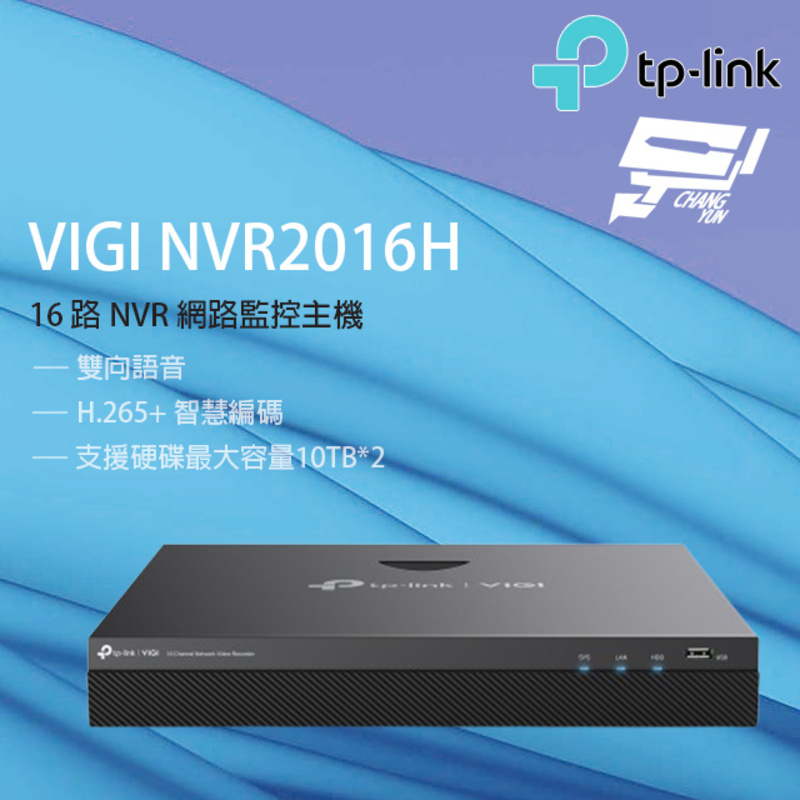 [昌運監視器] TP-LINK VIGI NVR2016H 16路 網路監控主機 監視器主機 (NVR) 雙硬碟, , large