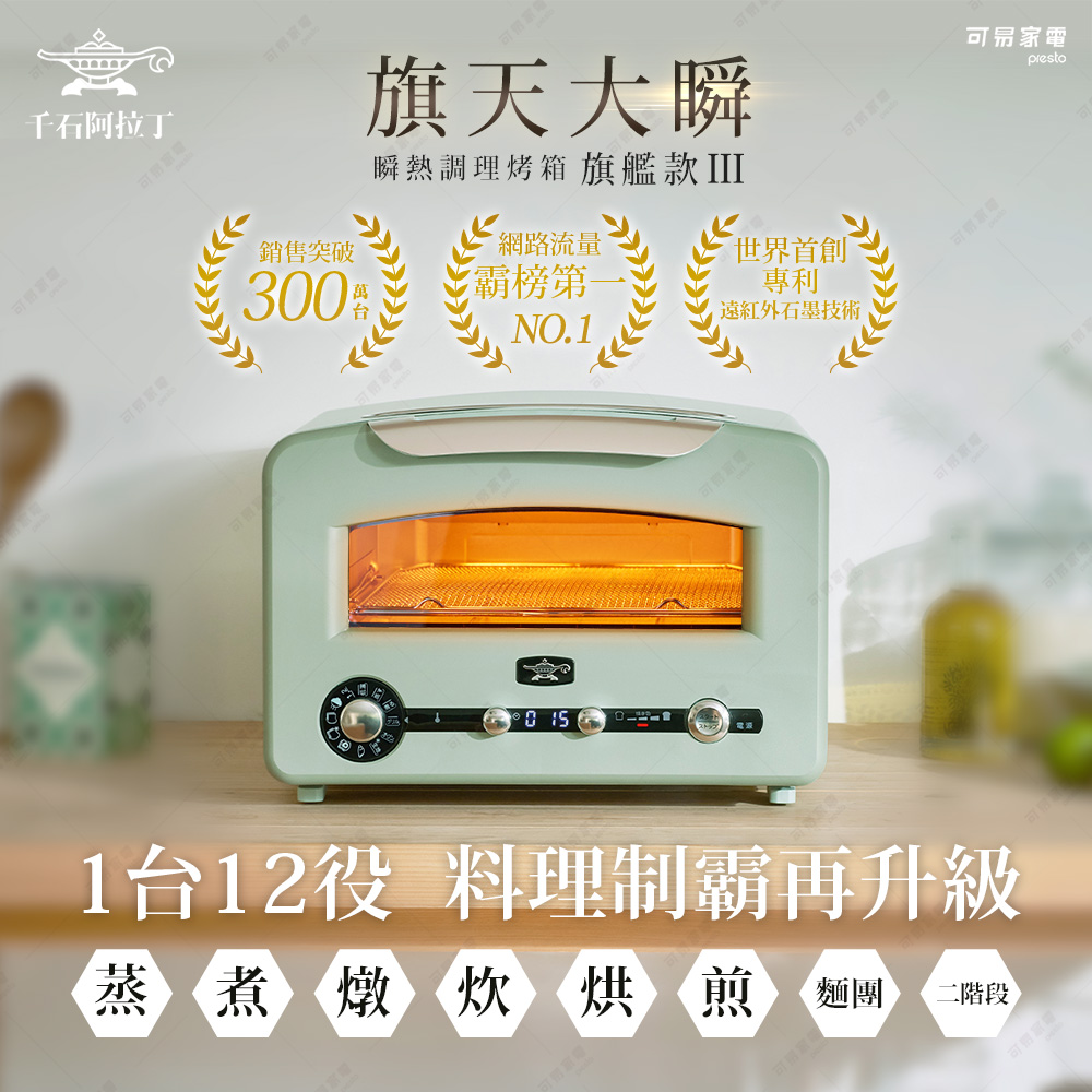 【可易家電】日本Sengoku Aladdin 千石阿拉丁「0.2秒瞬熱」320度極炙烤箱三代旗艦款AET-GP14TB 白色(2025最新款│旗天大瞬), , large