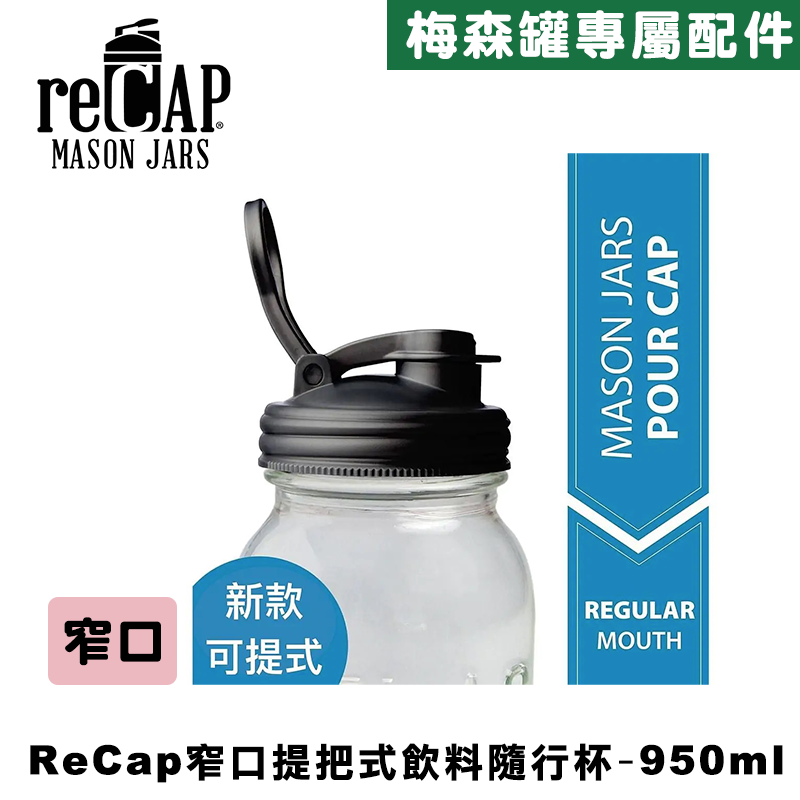 reCAP® 32oz Quart Mason Jars Lid POUR cap Regular Mouth-Black, , large