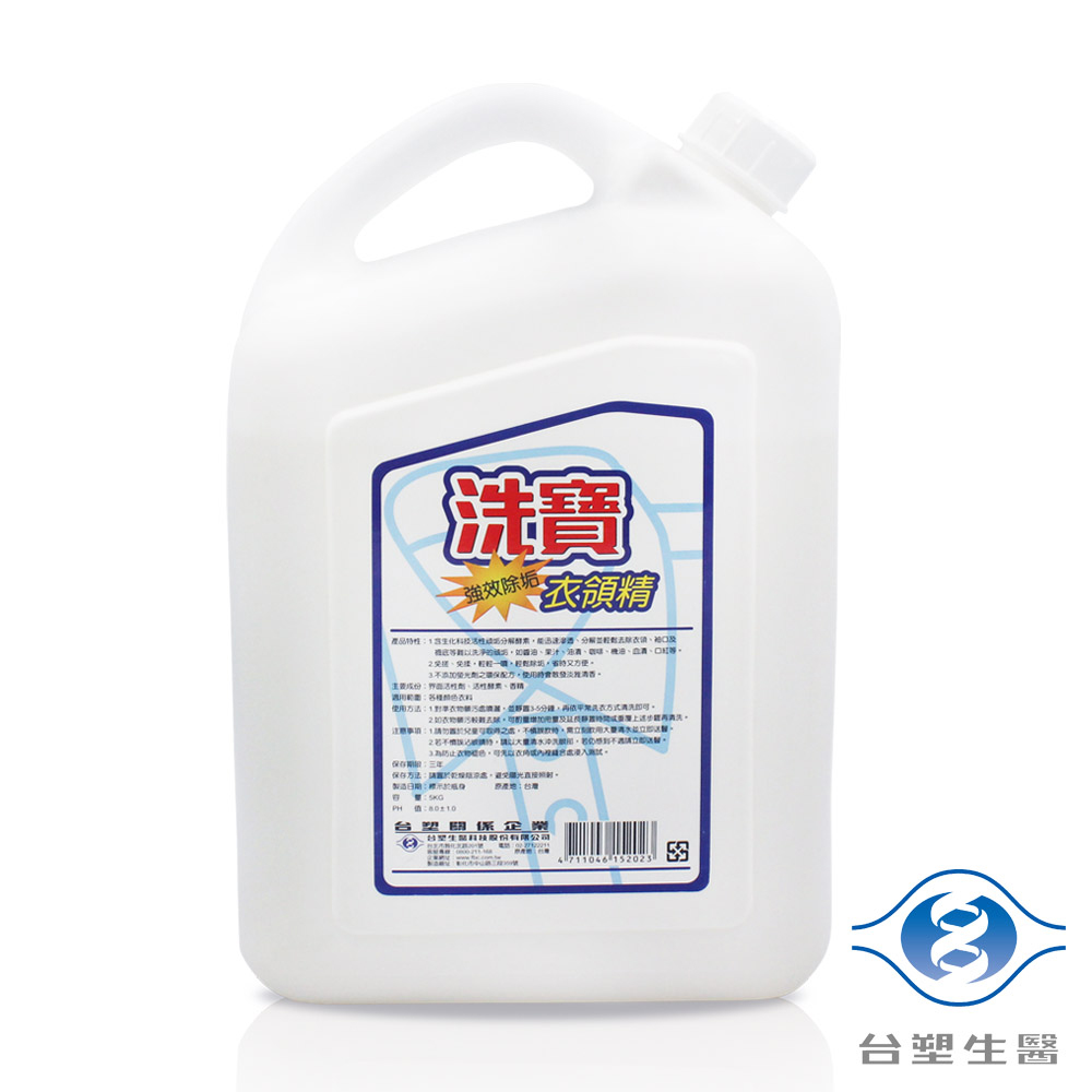 [淳安] 台塑生醫 洗寶 強效除垢 衣領精 (5kg) (4瓶) 免運費, , large