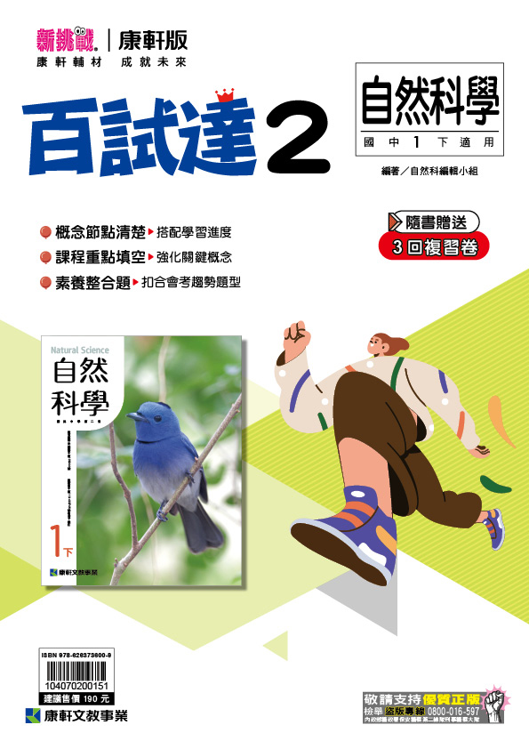 <學霸書城>康軒百試達自然2, , large