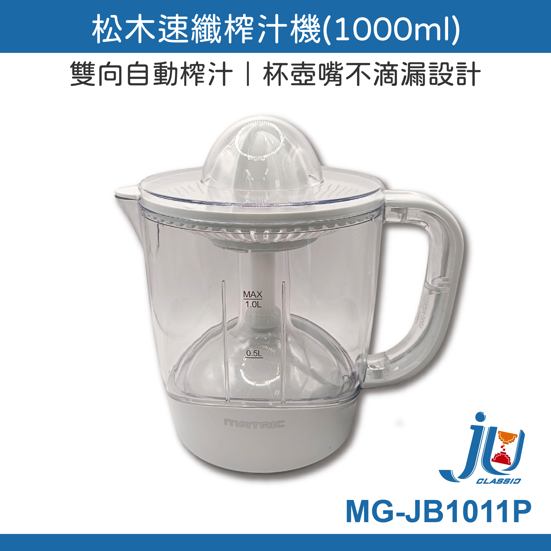 鉅玉經典｜松木 速纖榨汁機 MG-JB1011P, , large