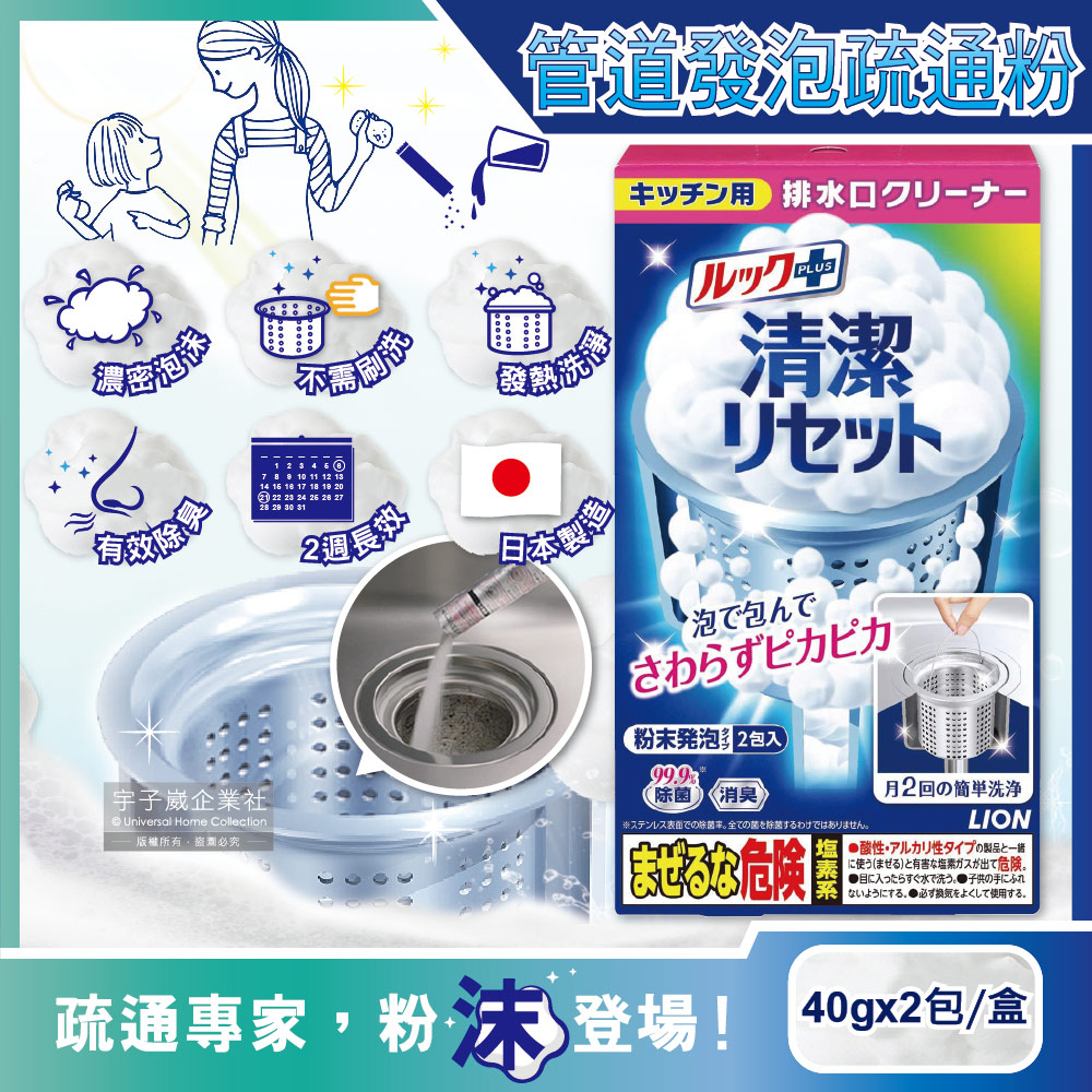 [日日好物]日本LION獅王-LOOK PLUS廚房流理台排水管消臭疏通粉濃密泡沫清潔劑(40gx2包)/盒(廚房,浴室,陽台,管道,不鏽鋼濾網皆適用), , large