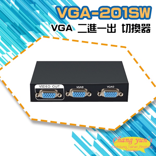 昌運監視器 VGA-201SW VGA 二進一出 切換器 二組VGA輸入一組輸出 免電源, , large