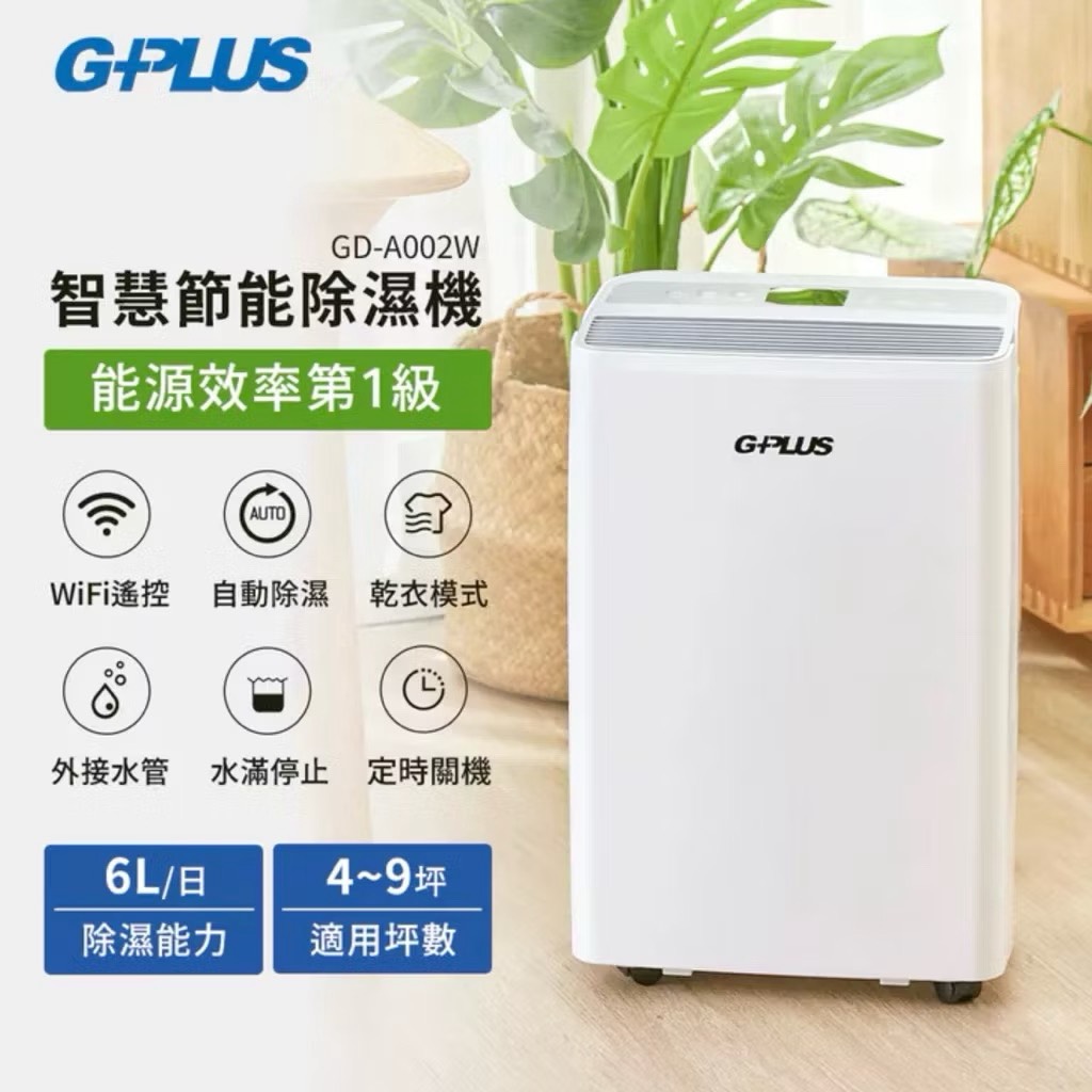 【Leo手機周邊專賣店】G-PLUS積加 智慧節能除濕機6L / GD-A002W, , large