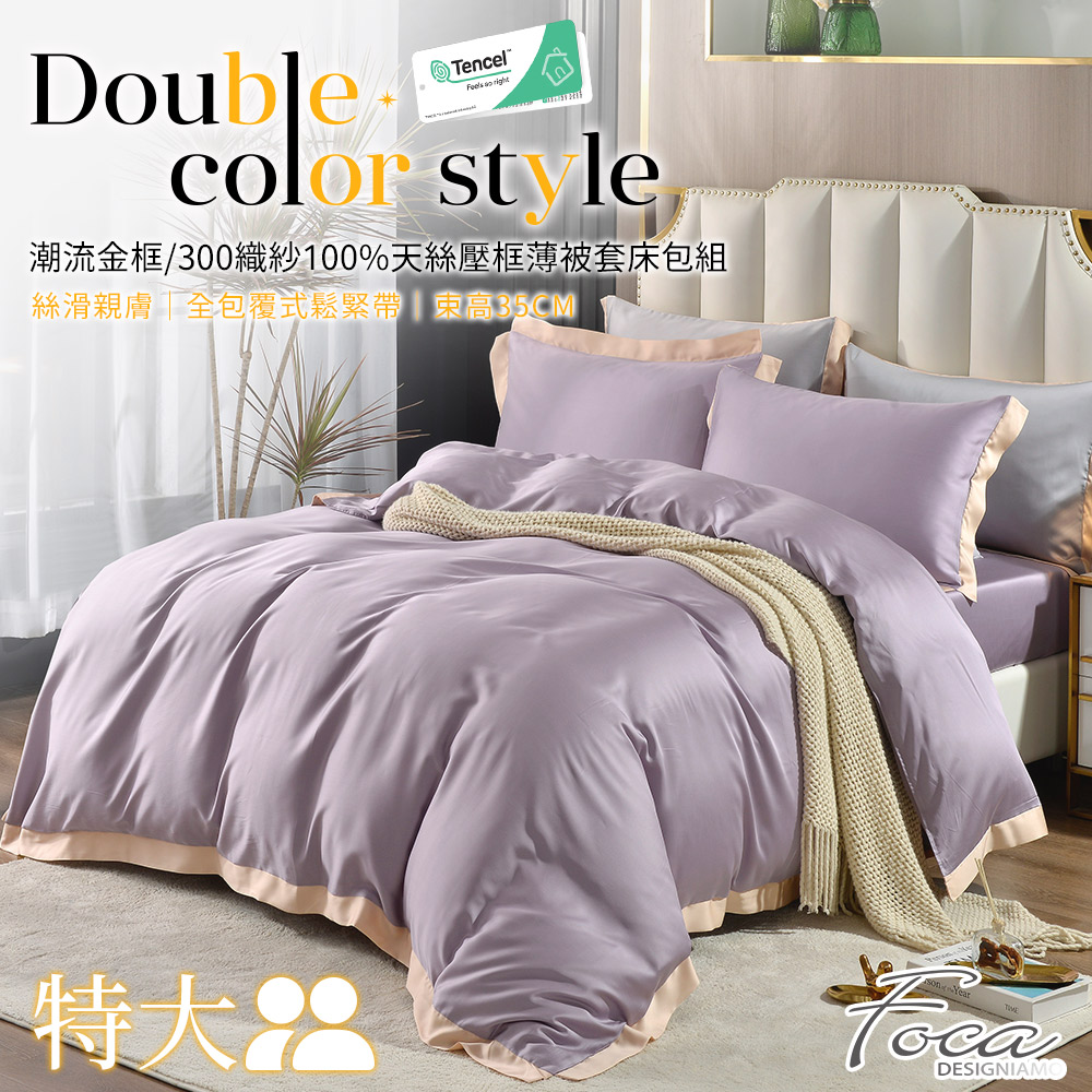 【FOCA】 Tasteful Gray | 300-Thread Count 100% Pure Tencel Plain Framed Thin Quilt Cover Set - Single, , large