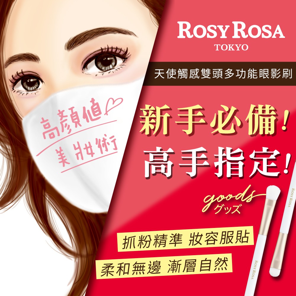 【千康購物網】ROSY ROSA 天使觸感雙頭多功能眼影刷, , large