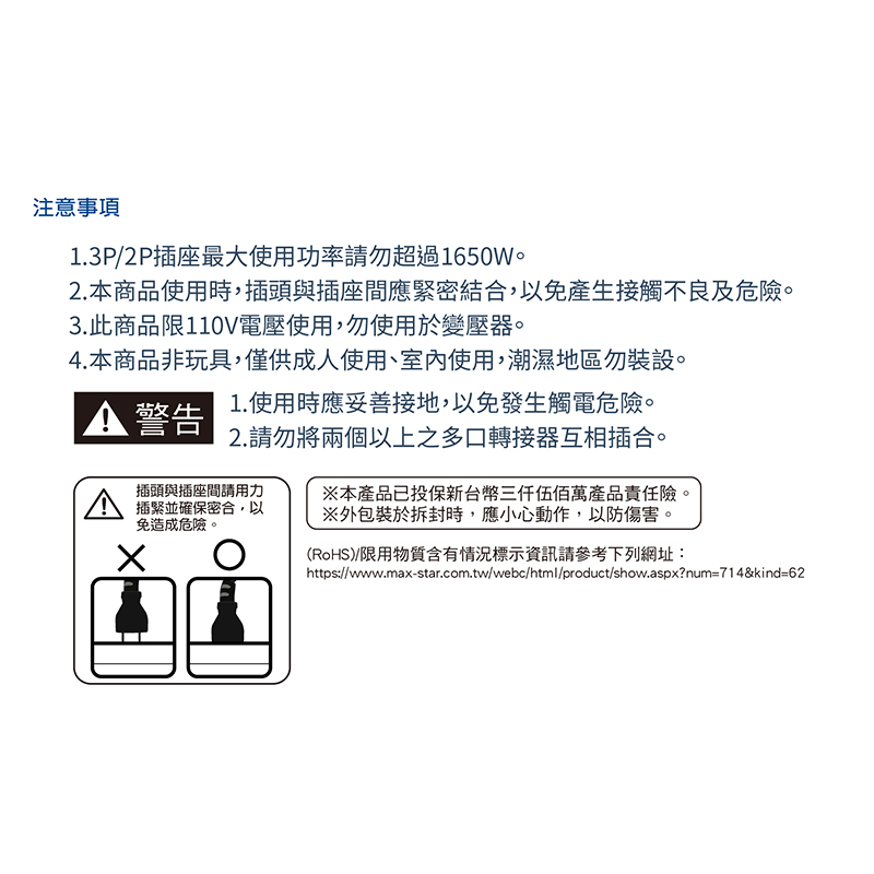 Maxstar 2P+3P 1open 3plug safety socket, , large