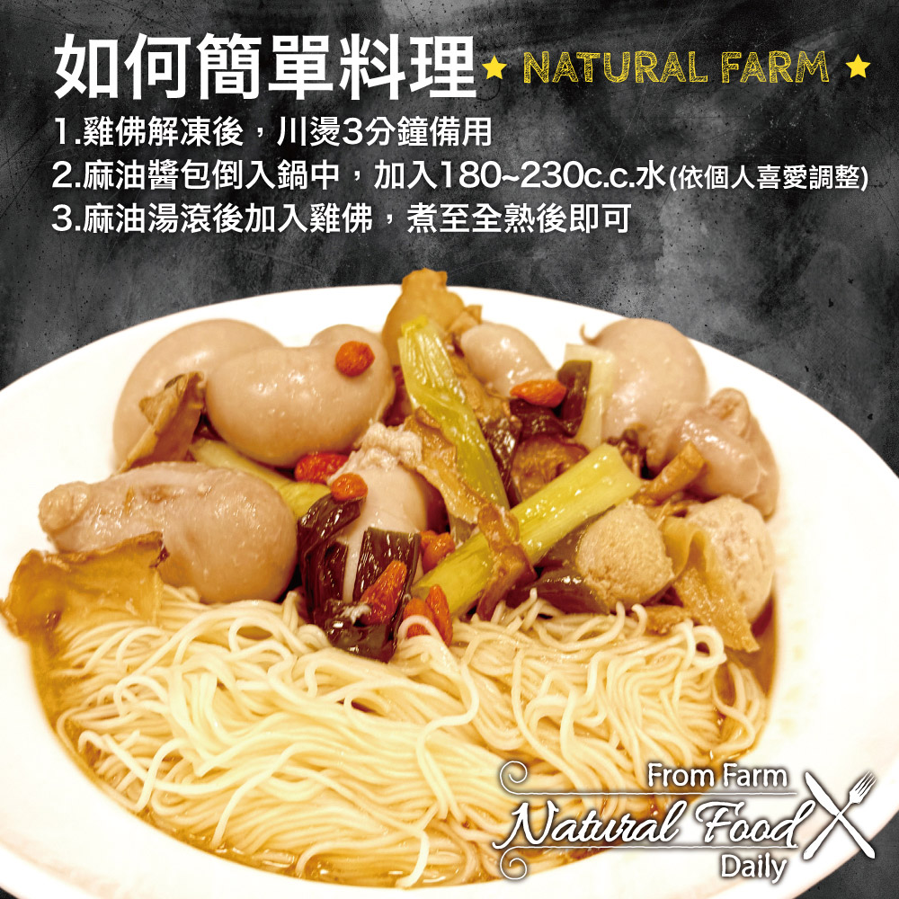 赤豪家庭私廚 麻油雞佛料理組1組(雞佛250G 麻油醬包 100G/組)_任選, , large