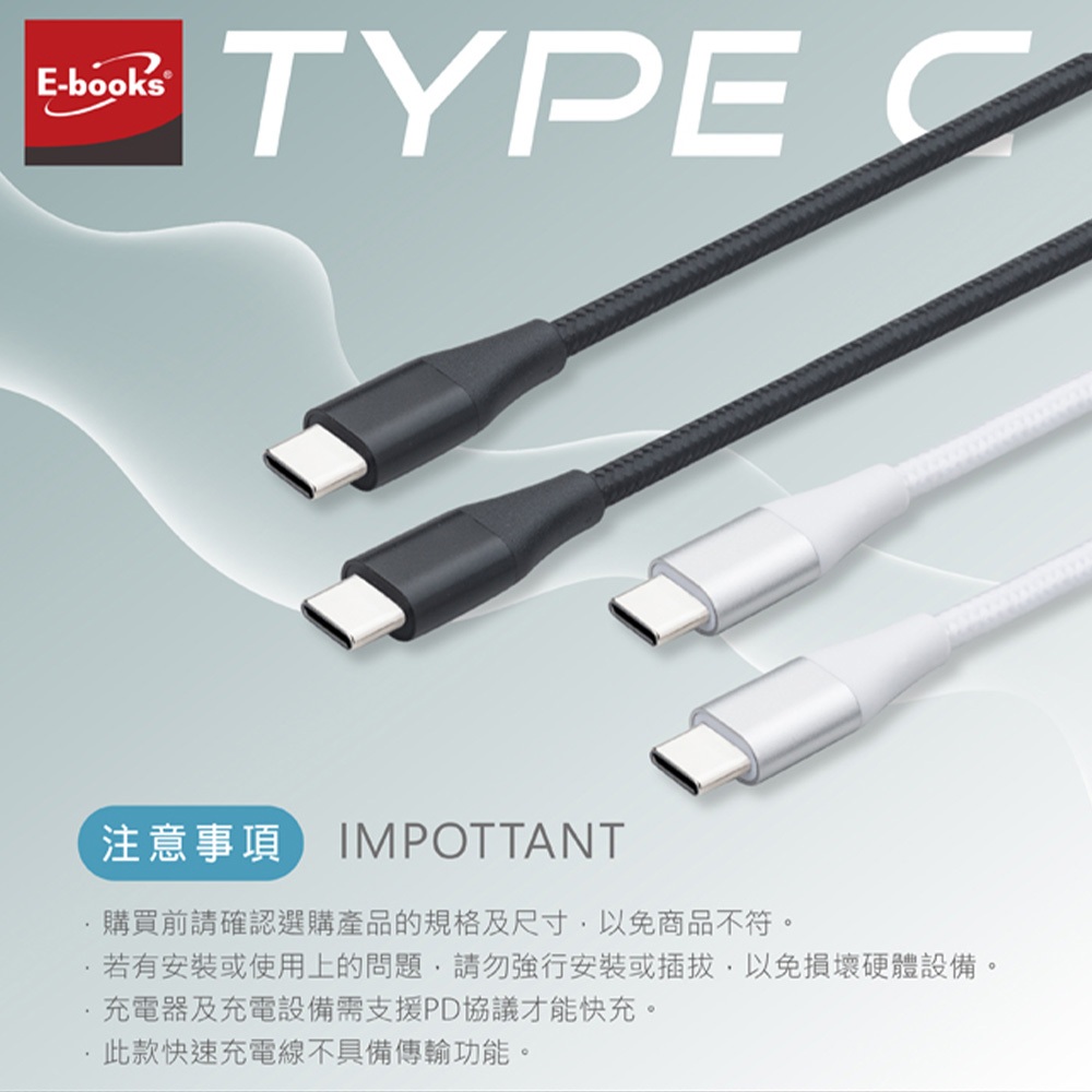 E-books XA35 Type C to C 鋁製超粗60W急速充電線1.5M-黑 支援PD快充 耐拉扯鋁合金材質, , large