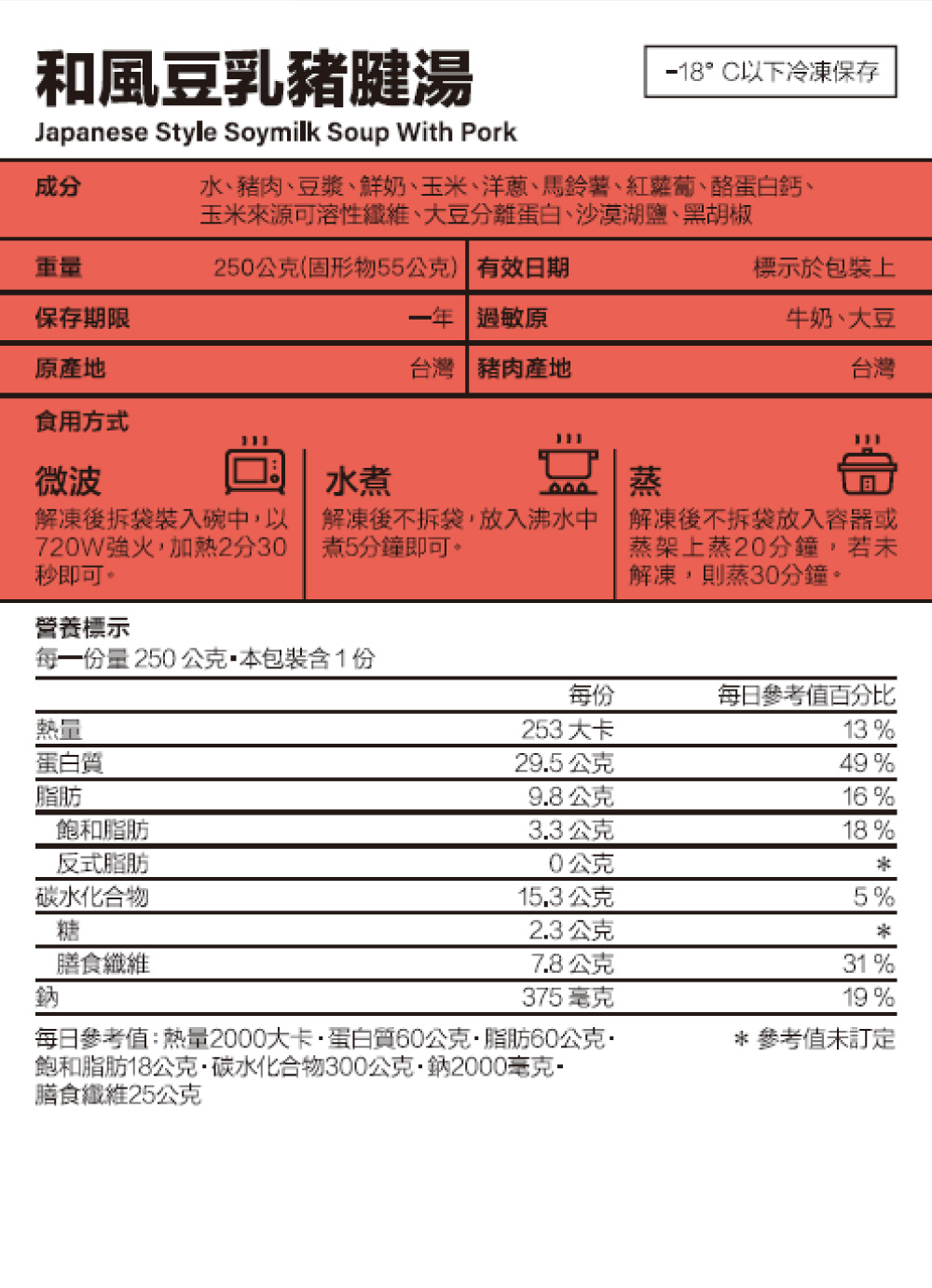 [桂冠營養研究室]和風豆乳豬腱湯(250g), , large