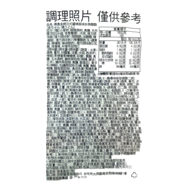 德島金將日式炒麵風味乾拌烏龍麵, , large