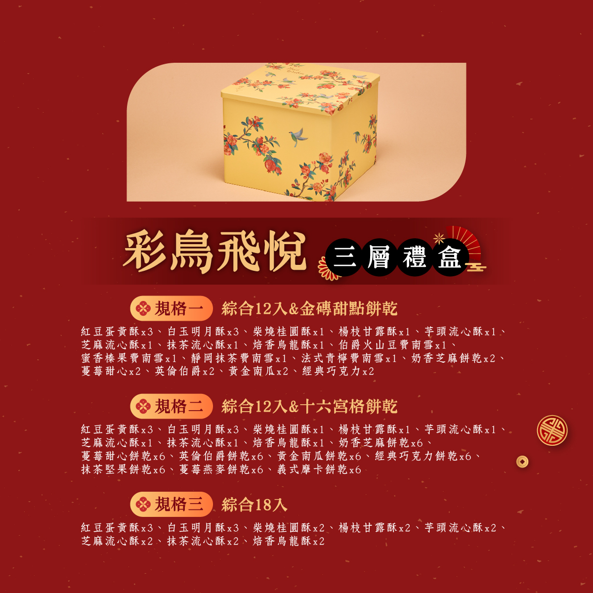 Year Gift Box 3 (Pastry&Cookie), , large