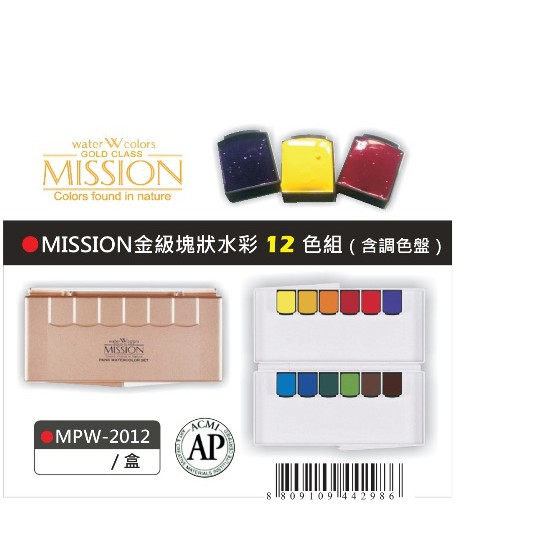 AP MISSION藝術家金級塊狀水彩系列-12色組*含調色盤(MPW-2012), , large